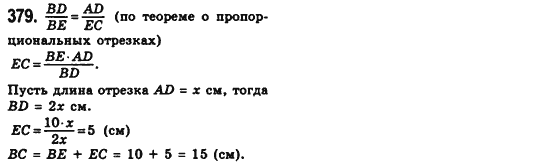 Геометрия 8 класс (для русских школ) Мерзляк А.Г., Полонский В.Б., Якир М.С. Задание 379