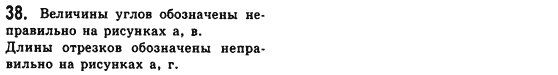 Геометрия 8 класс (для русских школ) Мерзляк А.Г., Полонский В.Б., Якир М.С. Задание 38