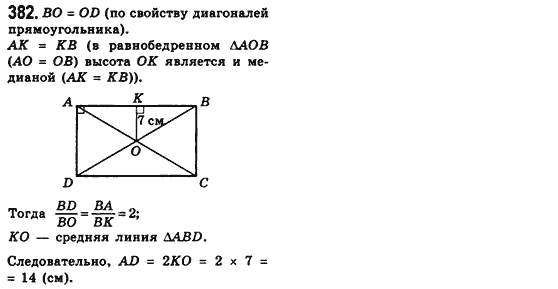 Геометрия 8 класс (для русских школ) Мерзляк А.Г., Полонский В.Б., Якир М.С. Задание 382