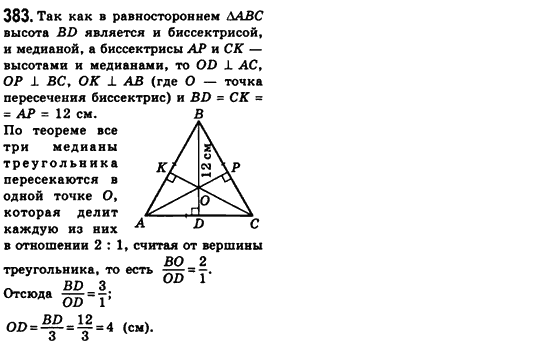 Геометрия 8 класс (для русских школ) Мерзляк А.Г., Полонский В.Б., Якир М.С. Задание 383