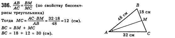 Геометрия 8 класс (для русских школ) Мерзляк А.Г., Полонский В.Б., Якир М.С. Задание 386