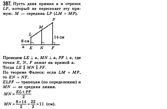 Геометрия 8 класс (для русских школ) Мерзляк А.Г., Полонский В.Б., Якир М.С. Задание 387