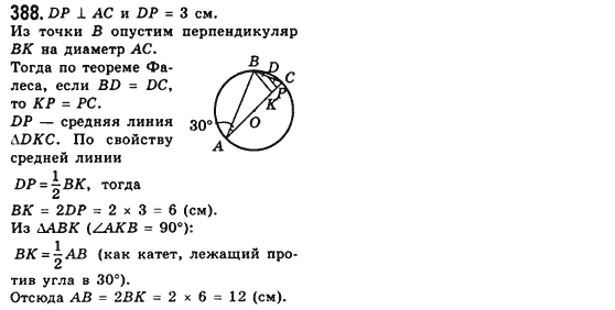 Геометрия 8 класс (для русских школ) Мерзляк А.Г., Полонский В.Б., Якир М.С. Задание 388