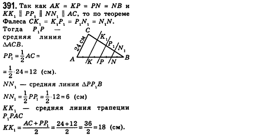Геометрия 8 класс (для русских школ) Мерзляк А.Г., Полонский В.Б., Якир М.С. Задание 391