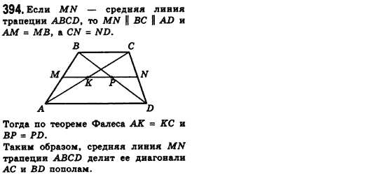 Геометрия 8 класс (для русских школ) Мерзляк А.Г., Полонский В.Б., Якир М.С. Задание 394