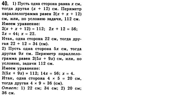 Геометрия 8 класс (для русских школ) Мерзляк А.Г., Полонский В.Б., Якир М.С. Задание 40