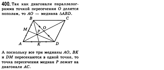 Геометрия 8 класс (для русских школ) Мерзляк А.Г., Полонский В.Б., Якир М.С. Задание 400