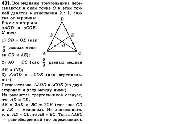 Геометрия 8 класс (для русских школ) Мерзляк А.Г., Полонский В.Б., Якир М.С. Задание 401