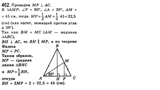 Геометрия 8 класс (для русских школ) Мерзляк А.Г., Полонский В.Б., Якир М.С. Задание 402