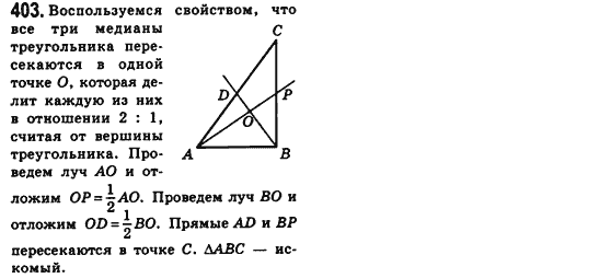Геометрия 8 класс (для русских школ) Мерзляк А.Г., Полонский В.Б., Якир М.С. Задание 403