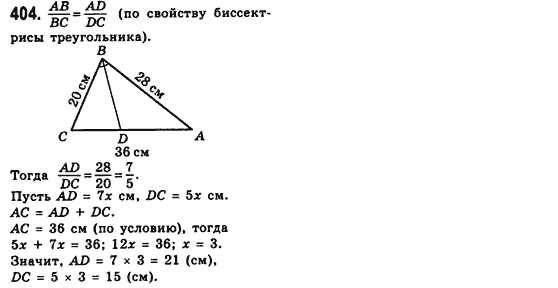 Геометрия 8 класс (для русских школ) Мерзляк А.Г., Полонский В.Б., Якир М.С. Задание 404