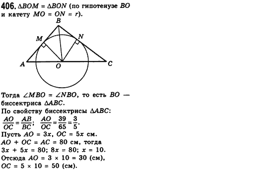 Геометрия 8 класс (для русских школ) Мерзляк А.Г., Полонский В.Б., Якир М.С. Задание 406