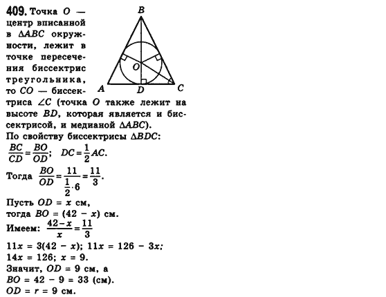 Геометрия 8 класс (для русских школ) Мерзляк А.Г., Полонский В.Б., Якир М.С. Задание 409