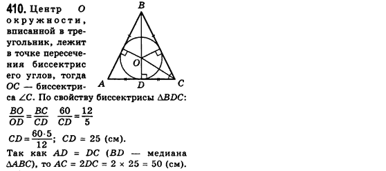 Геометрия 8 класс (для русских школ) Мерзляк А.Г., Полонский В.Б., Якир М.С. Задание 410