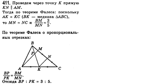 Геометрия 8 класс (для русских школ) Мерзляк А.Г., Полонский В.Б., Якир М.С. Задание 411