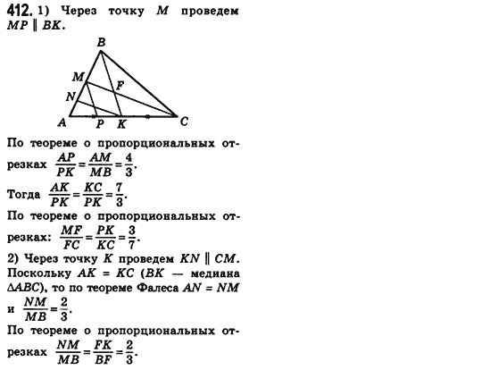 Геометрия 8 класс (для русских школ) Мерзляк А.Г., Полонский В.Б., Якир М.С. Задание 412