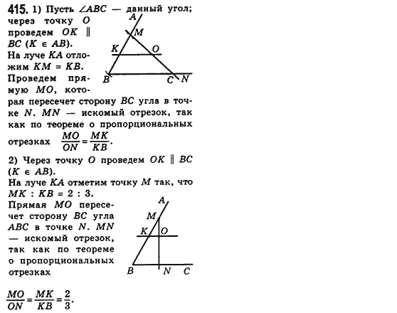 Геометрия 8 класс (для русских школ) Мерзляк А.Г., Полонский В.Б., Якир М.С. Задание 415