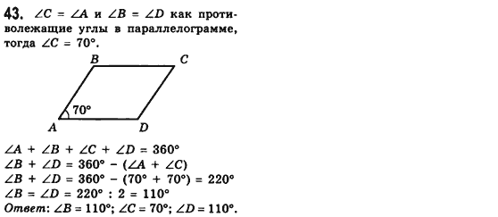 Геометрия 8 класс (для русских школ) Мерзляк А.Г., Полонский В.Б., Якир М.С. Задание 43