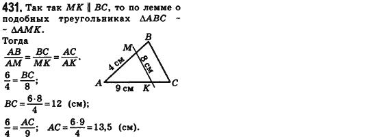 Геометрия 8 класс (для русских школ) Мерзляк А.Г., Полонский В.Б., Якир М.С. Задание 431