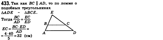 Геометрия 8 класс (для русских школ) Мерзляк А.Г., Полонский В.Б., Якир М.С. Задание 433