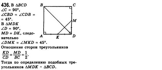 Геометрия 8 класс (для русских школ) Мерзляк А.Г., Полонский В.Б., Якир М.С. Задание 436