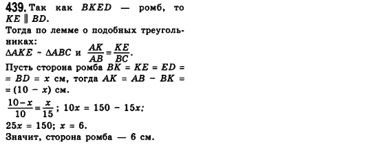 Геометрия 8 класс (для русских школ) Мерзляк А.Г., Полонский В.Б., Якир М.С. Задание 439