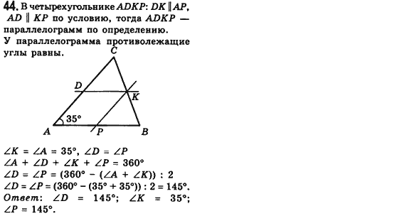 Геометрия 8 класс (для русских школ) Мерзляк А.Г., Полонский В.Б., Якир М.С. Задание 44