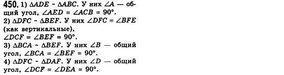 Геометрия 8 класс (для русских школ) Мерзляк А.Г., Полонский В.Б., Якир М.С. Задание 450