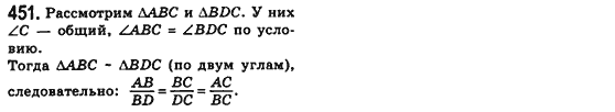 Геометрия 8 класс (для русских школ) Мерзляк А.Г., Полонский В.Б., Якир М.С. Задание 451