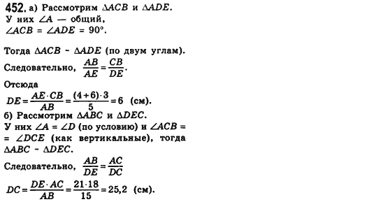 Геометрия 8 класс (для русских школ) Мерзляк А.Г., Полонский В.Б., Якир М.С. Задание 452
