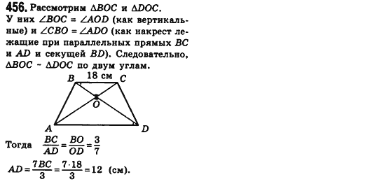 Геометрия 8 класс (для русских школ) Мерзляк А.Г., Полонский В.Б., Якир М.С. Задание 456