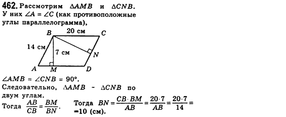Геометрия 8 класс (для русских школ) Мерзляк А.Г., Полонский В.Б., Якир М.С. Задание 462