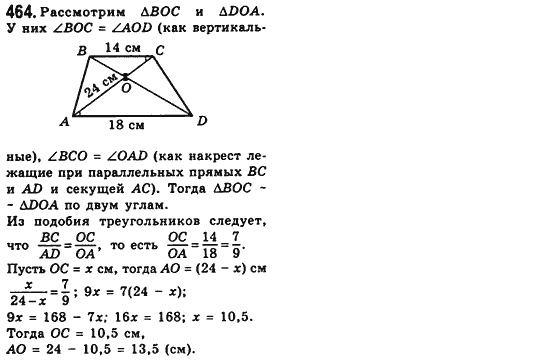 Геометрия 8 класс (для русских школ) Мерзляк А.Г., Полонский В.Б., Якир М.С. Задание 464