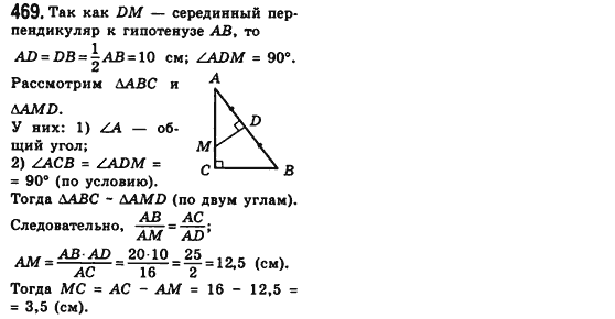 Геометрия 8 класс (для русских школ) Мерзляк А.Г., Полонский В.Б., Якир М.С. Задание 469