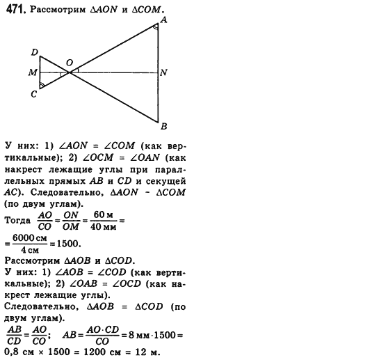 Геометрия 8 класс (для русских школ) Мерзляк А.Г., Полонский В.Б., Якир М.С. Задание 471