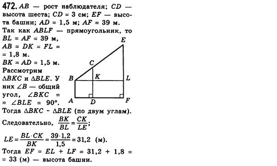 Геометрия 8 класс (для русских школ) Мерзляк А.Г., Полонский В.Б., Якир М.С. Задание 472