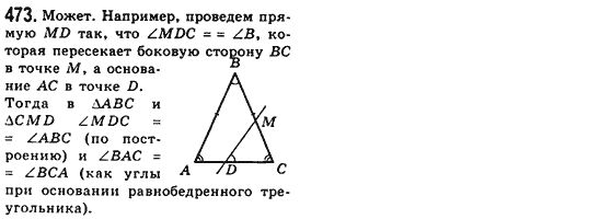 Геометрия 8 класс (для русских школ) Мерзляк А.Г., Полонский В.Б., Якир М.С. Задание 473
