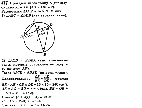 Геометрия 8 класс (для русских школ) Мерзляк А.Г., Полонский В.Б., Якир М.С. Задание 477