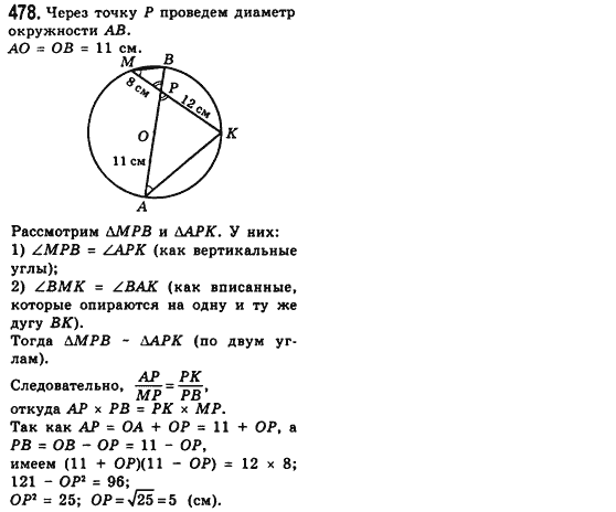 Геометрия 8 класс (для русских школ) Мерзляк А.Г., Полонский В.Б., Якир М.С. Задание 478