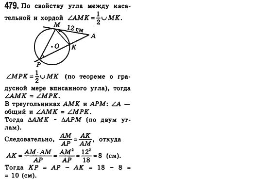 Геометрия 8 класс (для русских школ) Мерзляк А.Г., Полонский В.Б., Якир М.С. Задание 479