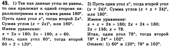 Геометрия 8 класс (для русских школ) Мерзляк А.Г., Полонский В.Б., Якир М.С. Задание 49