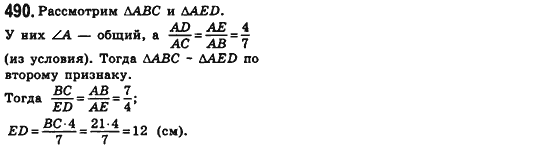 Геометрия 8 класс (для русских школ) Мерзляк А.Г., Полонский В.Б., Якир М.С. Задание 490