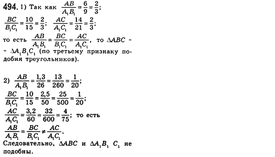 Геометрия 8 класс (для русских школ) Мерзляк А.Г., Полонский В.Б., Якир М.С. Задание 494