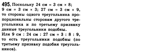 Геометрия 8 класс (для русских школ) Мерзляк А.Г., Полонский В.Б., Якир М.С. Задание 495