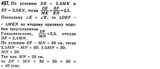 Геометрия 8 класс (для русских школ) Мерзляк А.Г., Полонский В.Б., Якир М.С. Задание 497