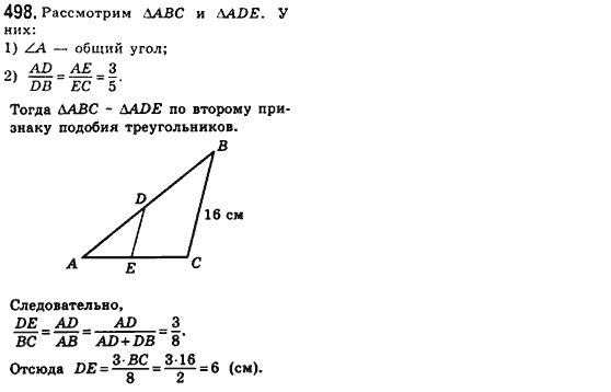 Геометрия 8 класс (для русских школ) Мерзляк А.Г., Полонский В.Б., Якир М.С. Задание 498