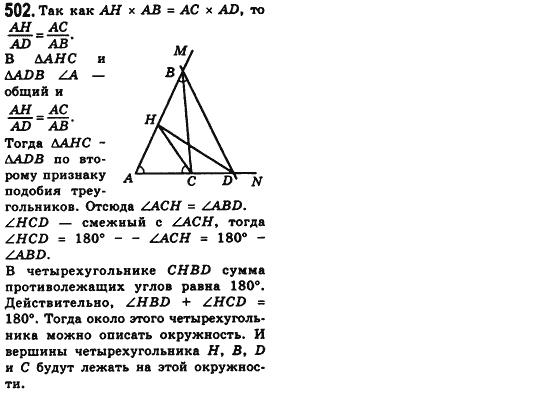 Геометрия 8 класс (для русских школ) Мерзляк А.Г., Полонский В.Б., Якир М.С. Задание 502