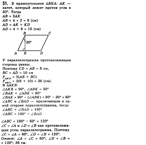 Геометрия 8 класс (для русских школ) Мерзляк А.Г., Полонский В.Б., Якир М.С. Задание 51