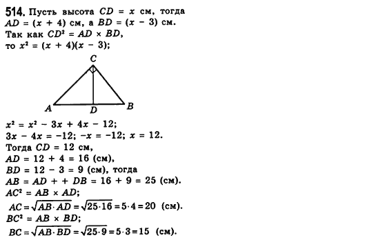 Геометрия 8 класс (для русских школ) Мерзляк А.Г., Полонский В.Б., Якир М.С. Задание 514