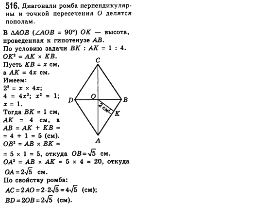 Геометрия 8 класс (для русских школ) Мерзляк А.Г., Полонский В.Б., Якир М.С. Задание 516
